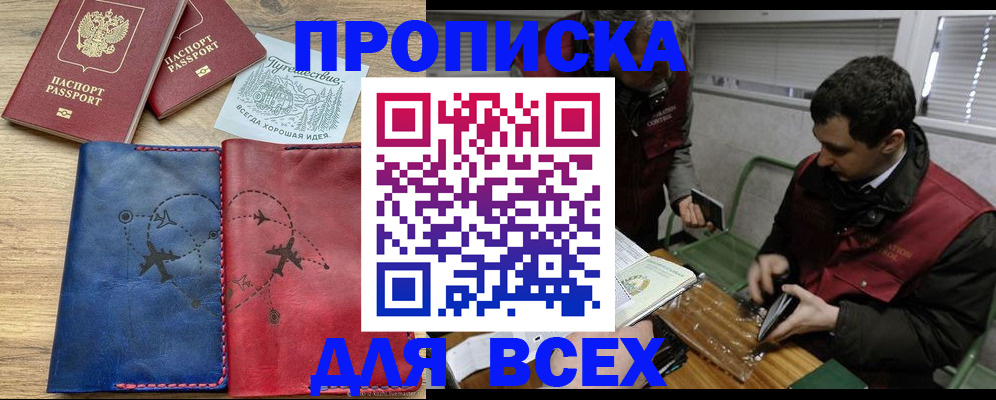 прописка в Котельниче