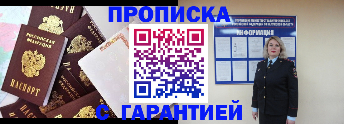 прописка для военкомата в Котельниче