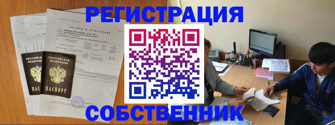 временная регистрация для всех в Котельниче