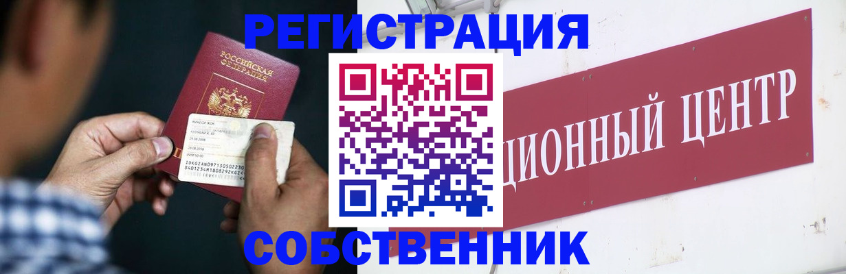 где прописаться в Котельниче